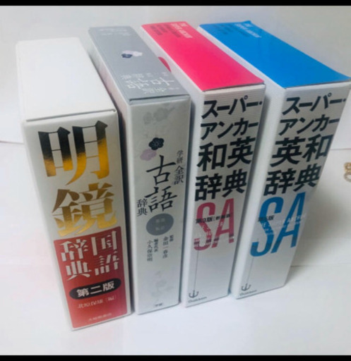 英語国語古典参考書セット