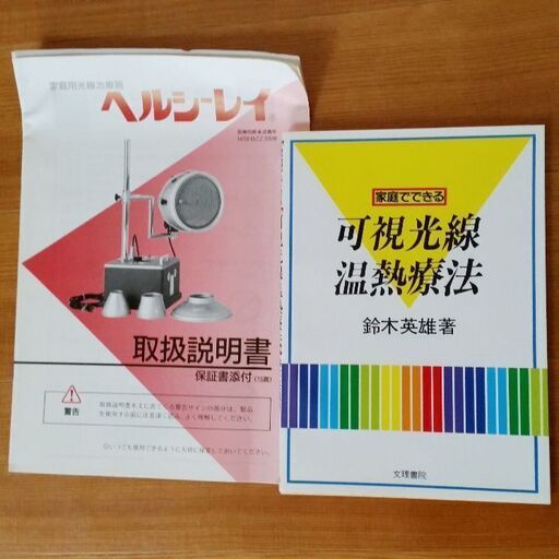 ヘルシーレイ光線治療器・カーボン26箱 ヘルシーレイ光線治療器・カーボン26箱