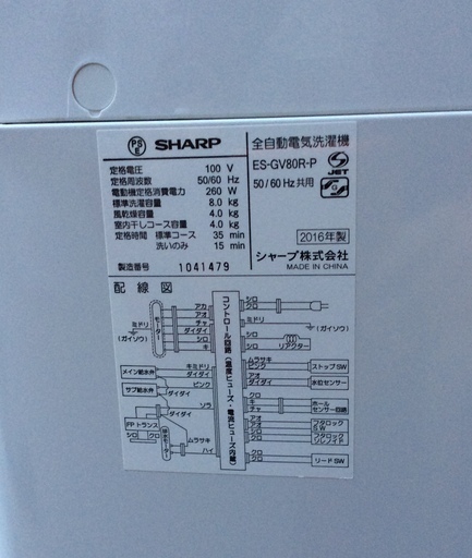 【RKGSE-143】特価！シャープ/SHARP/8kg/全自動洗濯機/ES-GV80R-P/中古/2016年製/当社より近隣地域無料配達