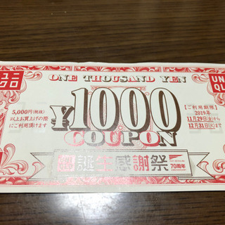 ユニクロ　UNIQLO 1000円OFFクーポン