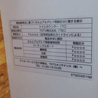 売り切れました3-2 【お新古市場】 軽トラック2時間貸出し無料！！【新古品】 【展示品】 TOTO W360 モデルルームオーダーメイド トイレ手洗いカウンター 木目調アイボリー 売り切れました3-2 【お新古市場】 軽トラック2時間貸出し無料