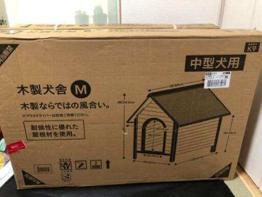 木製犬舎・犬小屋（新品未開封）