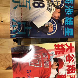 大谷翔平　菊池雄星　特選情報誌