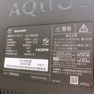 SHARPの45インチ4K対応液晶テレビ『LC-40U45』【トレファク南柏】