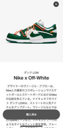Nike Off-White ダンクLOW