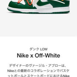 Nike Off-White ダンクLOW