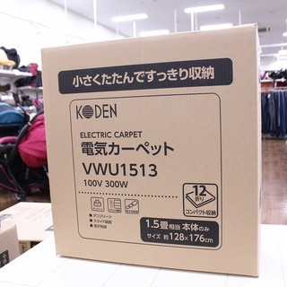 1.5畳ホットカーペット　VWU1513　アウトレット品 入荷し...