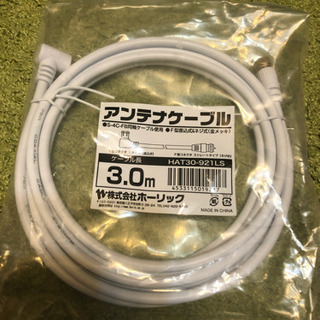 テレビ用アンテナケーブル3m  👁‍🗨新品！