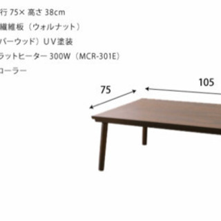 テーブル 12/31までにご連絡ください！こたつ フラットヒーター