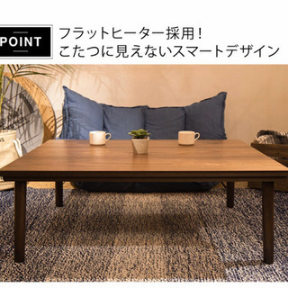 テーブル 12/31までにご連絡ください！こたつ フラットヒーター