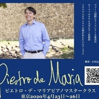 2020年4月ピエトロ・デ・マリアピアノマスタークラス