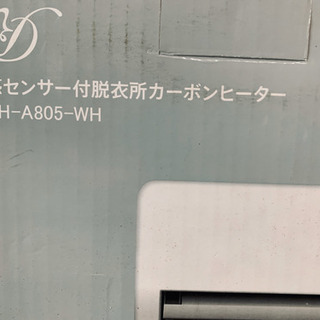 DDH-A805-WH 電気ストーブ [カーボンヒーター /人感センサー付き]