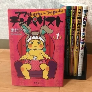 漫画「ママはテンパリスト」1〜4巻・「テンパリスト☆ベイビーズ」...