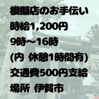 【受付終了】模擬店のお手伝い【日払い】