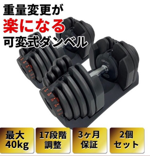 2個 ダイヤル可変式ダンベル×40Kg インクラインベンチ セットで pn ...