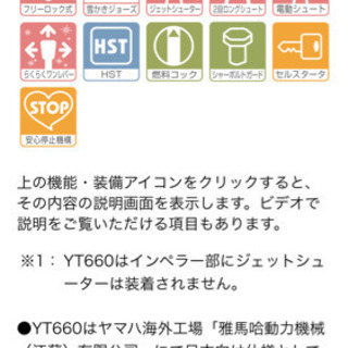 値下げ！　ヤマハ　除雪機　YT660