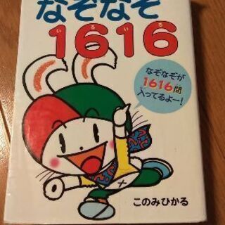 なぞなぞ　1616(いろいろ)