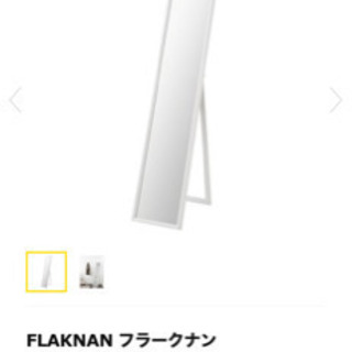 IKEA 姿見　鏡