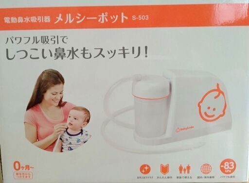メルシーポット　電動鼻水吸引機