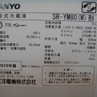 2010年製 サンヨー 1ドア冷蔵庫 SR-YM80（W) 75L 小型冷蔵庫