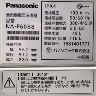 Panasonic パナソニック　6.0kg洗濯機　NA-F60B8