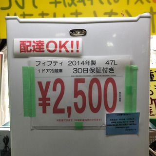 売り切れ🙏 1ドア冷蔵庫入荷👍 税込¥2,500!! お買い得商...