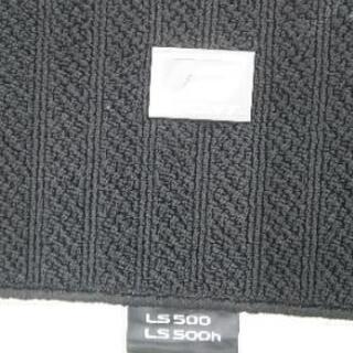 レクサスLS500Fスポーツ マット 中古美品