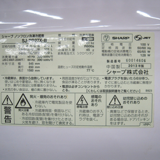 シャープ 冷蔵庫 プラズマクラスター搭載 270L冷蔵庫 2ドア冷蔵庫 200Lクラス 2013年製 SJ-PD27X 苫小牧西店