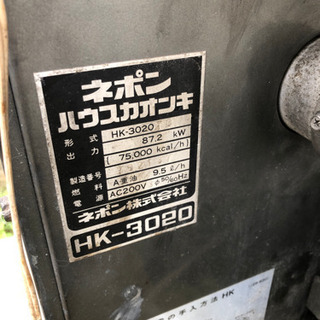 ネポン ハウスカオンキ HK3020（2台目）