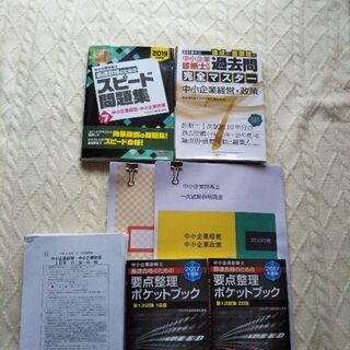 中小企業診断士試験　中小企業経営・政策の問題集2冊セット