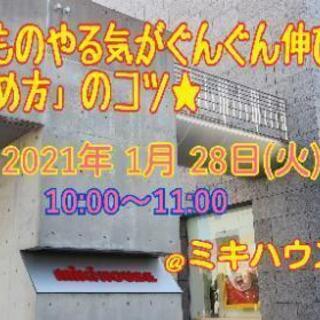 【無料】子どものやる気を引き出す「褒め方」のコツ