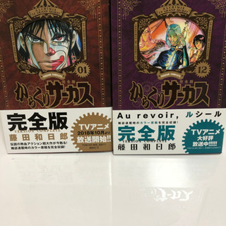 からくりサーカス　１〜１２巻セット　新品同様