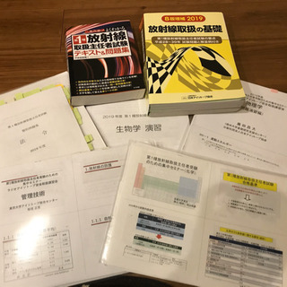 【値下げしました】第1種放射線取扱主任者 受験資料一式