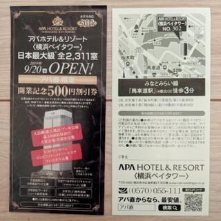 横浜ベイタワー　六本木ヒルズ森タワー　EPARK クーポン