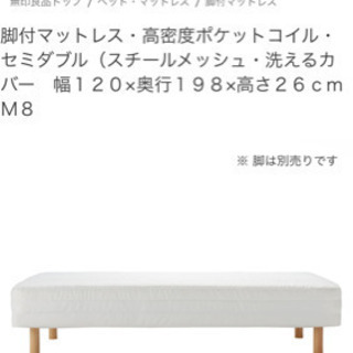 無印良品】セミダブル ベット 脚付きマットレス 【公式通販】