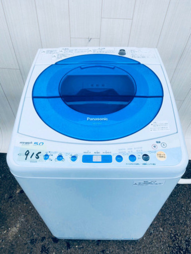 915番 Panasonic✨全自動電気洗濯機⚡️NA-FS50H2‼️