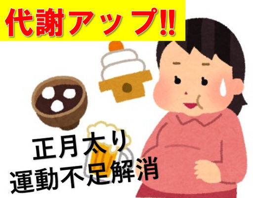 お正月太り撃退レッスン 初回 1 5 日 10 00 代謝アップヨガ ツバサスタジオ 天王寺のヨガの生徒募集 教室 スクールの広告掲示板 ジモティー お正月太り撃退レッスン 初回 1 5 日 10 00 代謝アップヨガ ツバサスタジオ 天王寺のヨガの生徒募集 教室 スクールの広告掲示板 ジモティー