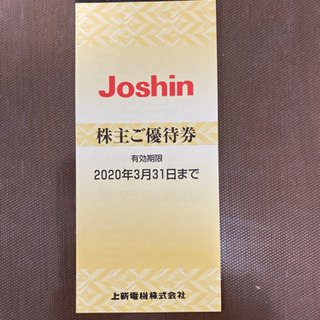 ジョーシン 割引券4000円分 Joshin