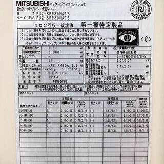 宮崎県内限定☀️工事価格込み ☀️MITSUBISHI/三菱業務用空冷式