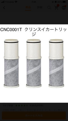 クリンスイ　交換カートリッジ　4本