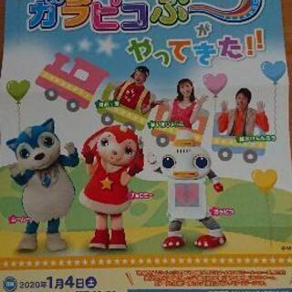 おかあさんといっしょ ガラピコぷーがやってきた！ チケット4枚