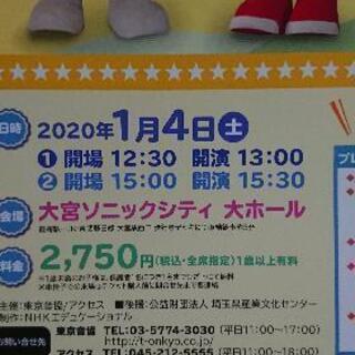 おかあさんといっしょ ガラピコぷーがやってきた！ チケット4枚