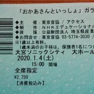 おかあさんといっしょ ガラピコぷーがやってきた！ チケット4枚