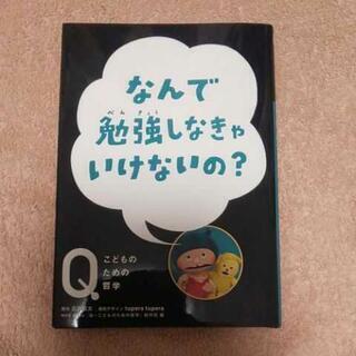 なんで勉強しなきゃいけないの？