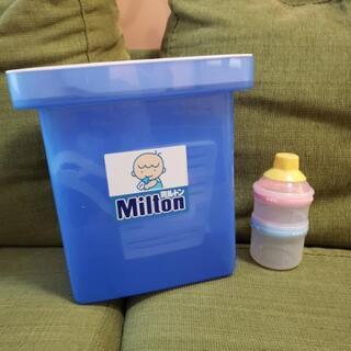 ミルトン 専用 消毒ケース　　粉ミルク携帯ケース