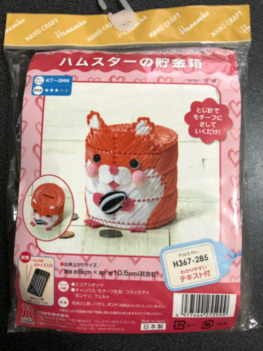 自由研究 ハムスター手作り工作キット 貯金箱 子供夏休み たまひこ 葛西臨海公園の子供用品の中古あげます 譲ります ジモティーで不用品の処分 自由研究 ハムスター手作り工作キット 貯金箱 子供夏休み たまひこ 葛西臨海公園の子供用品の中古あげます 譲ります ジモティーで不用品の処分