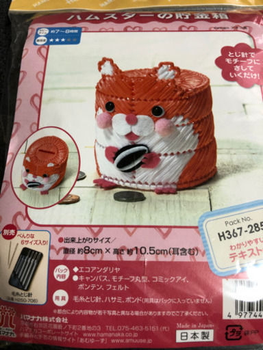 自由研究 ハムスター手作り工作キット 貯金箱 子供夏休み たまひこ 葛西臨海公園の子供用品の中古あげます 譲ります ジモティーで不用品の処分 自由研究 ハムスター手作り工作キット 貯金箱 子供夏休み たまひこ 葛西臨海公園の子供用品の中古あげます 譲ります ジモティーで不用品の処分