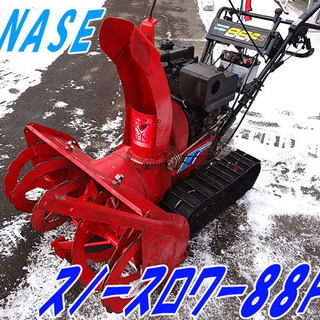 動作品☆YANASE/ヤナセ☆除雪機 88FS スノースロワー ...