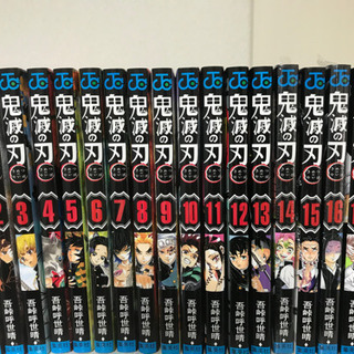 鬼滅の刃全巻1巻〜18巻