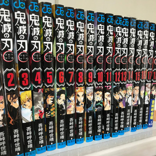 鬼滅の刃全巻1巻〜18巻